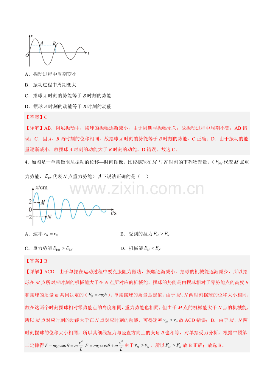2-5-实验：用单摆测量重力的加速度2-6受迫振动-共振(2019人教版选择性必修第一册)(解析版).docx_第2页