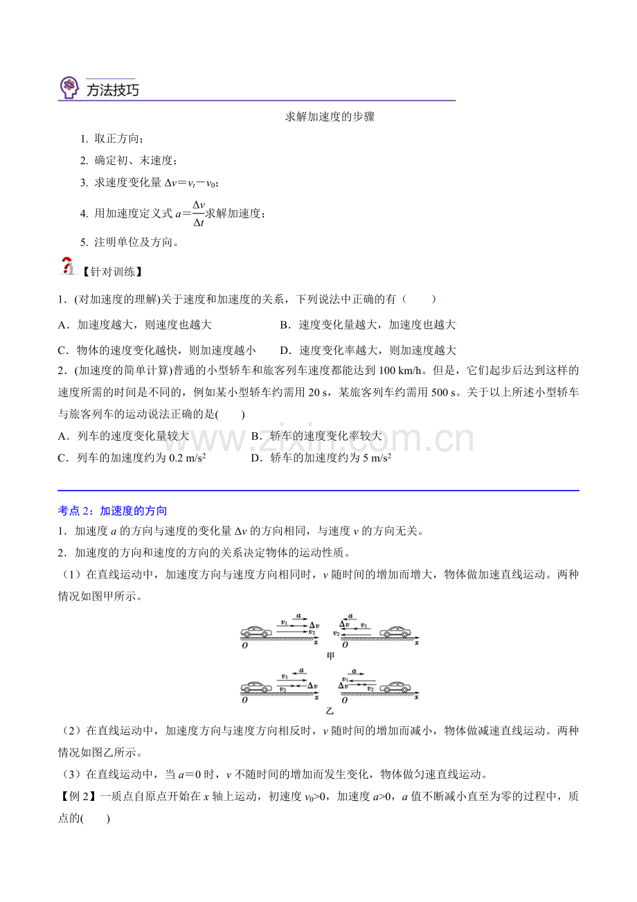 1-4--速度变化快慢的描述——加速度-(新人教版必修第一册)(原卷版).docx_第2页