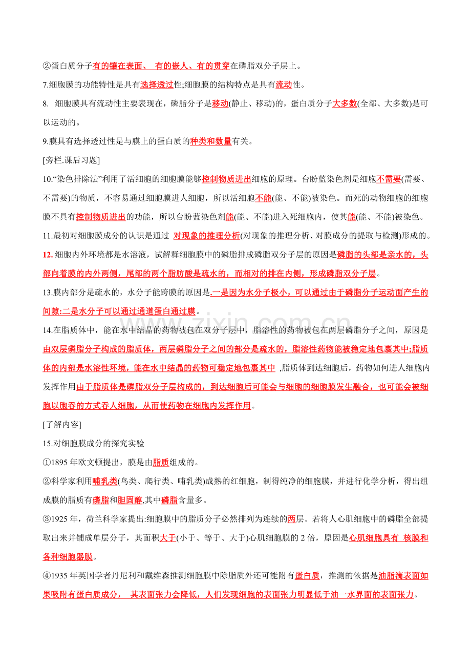 专题02-细胞的结构和功能-高考生物复习核心要点必背知识清单(答案版).docx_第2页