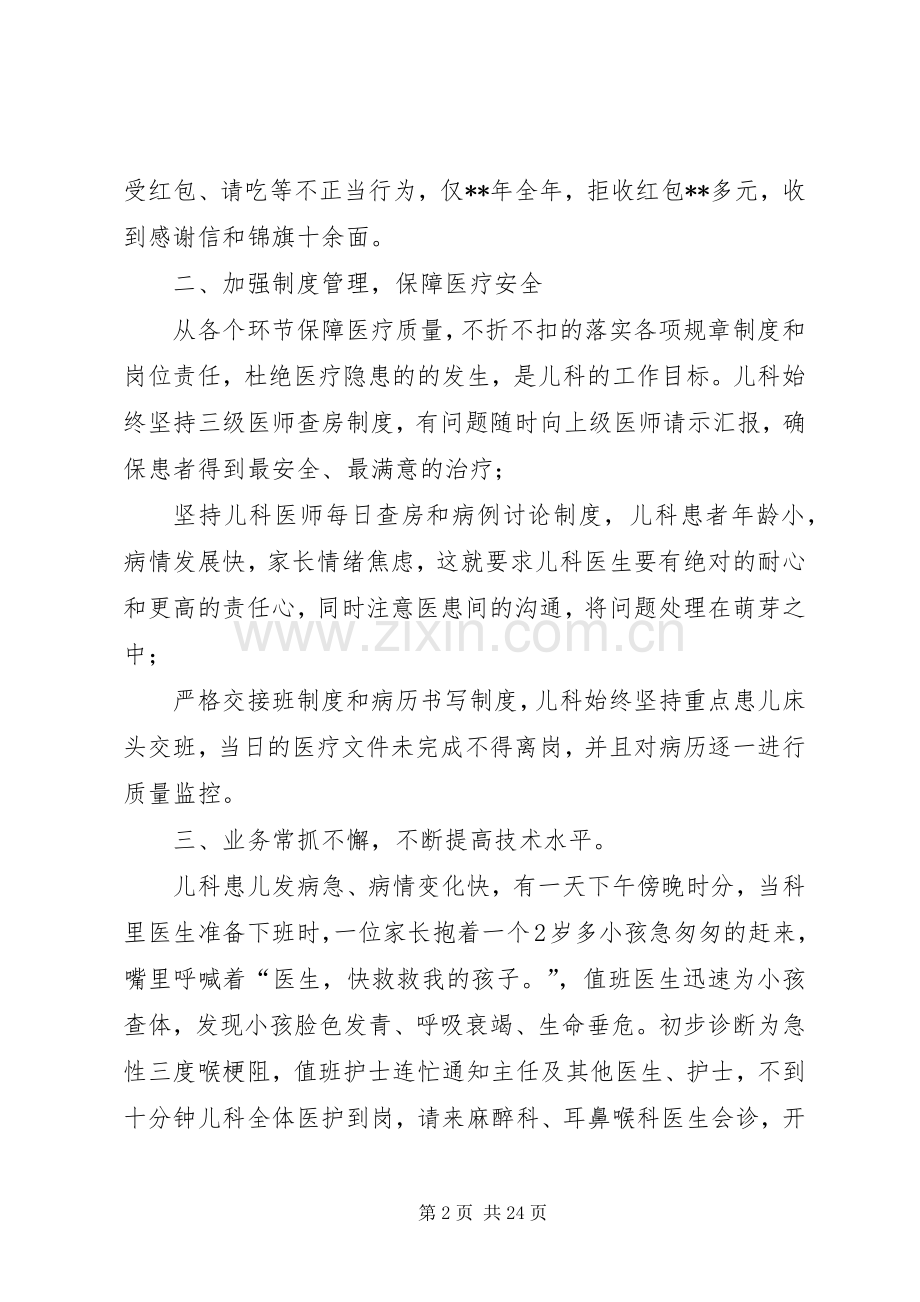 医院三八红旗集体先进事迹.docx_第2页