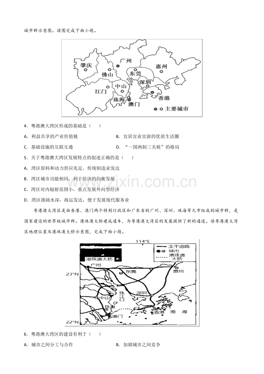 微考点37-湾区经济(原卷版).docx_第2页