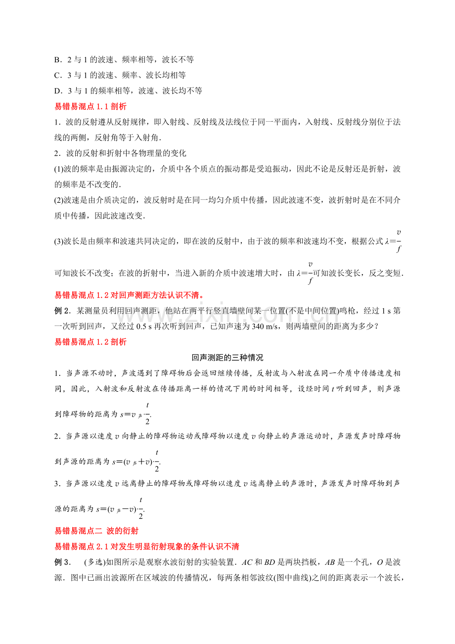 3-3波的反射、折射和衍射(人教版2019选择性必修第一册)(原卷版).docx_第2页