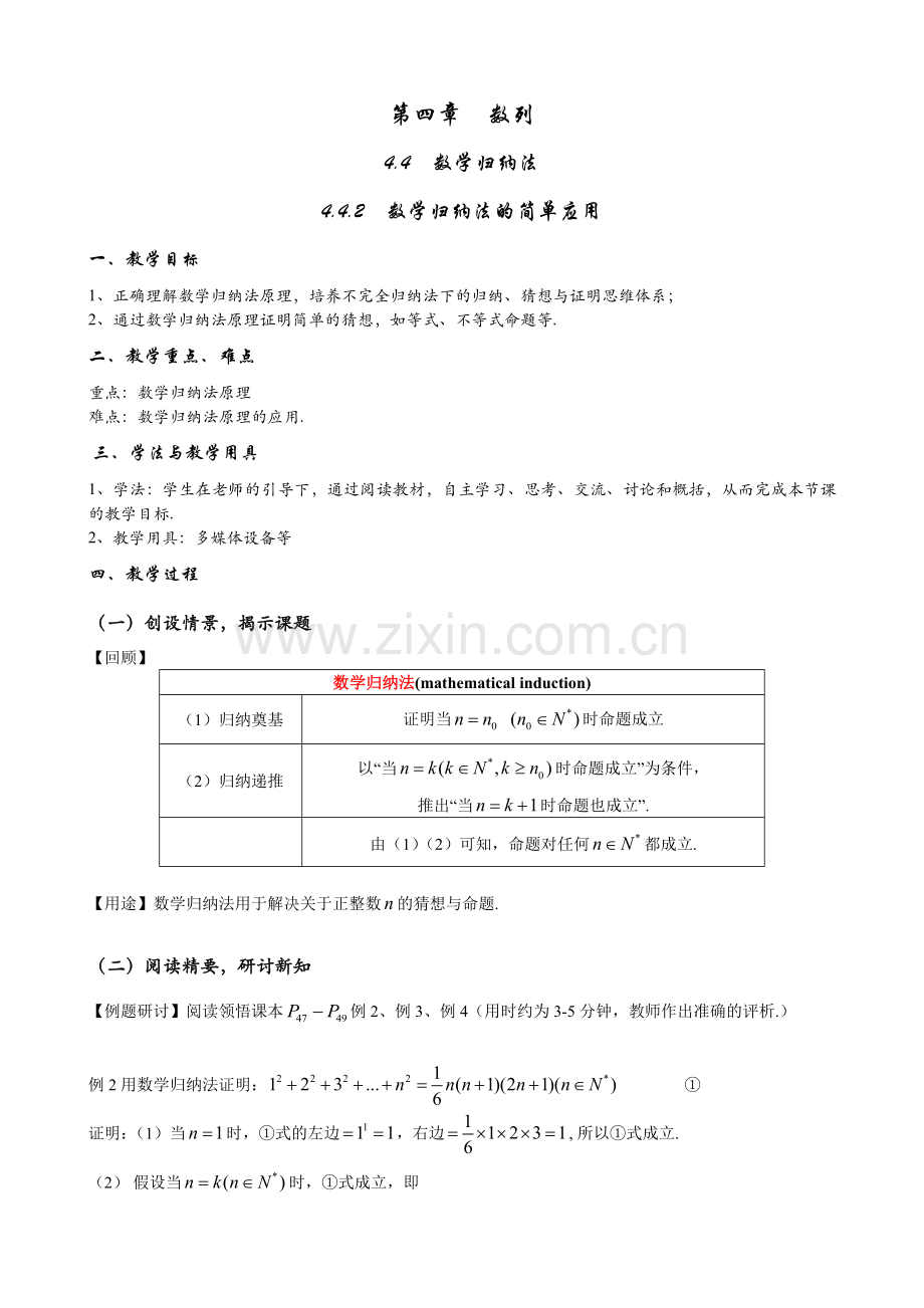 数学归纳法的简单应用--教案——高二上学期数学人教A版(2019)选修第二册.docx_第1页