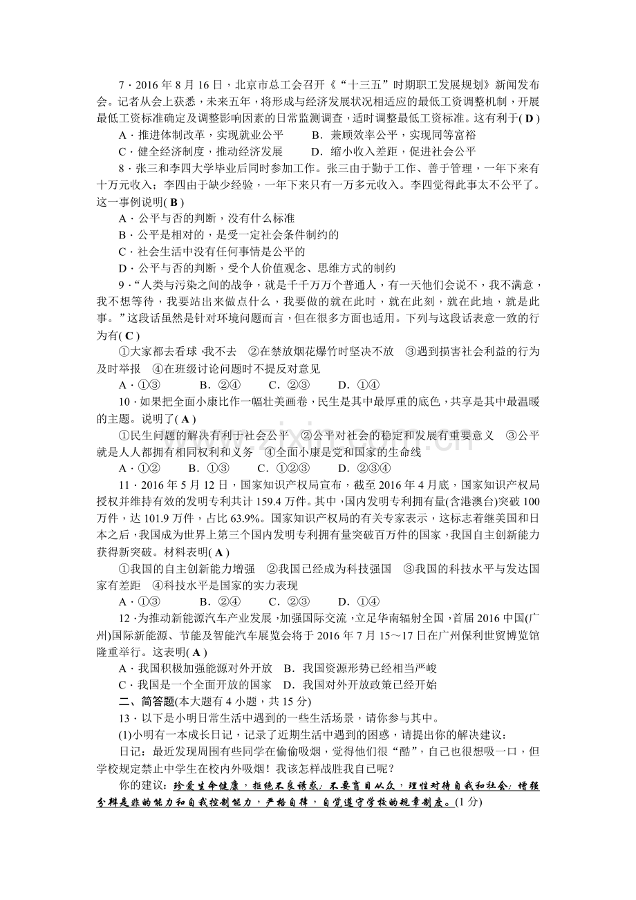 2017年中考政治模拟卷4套附中考知识点山西省2017年中考思想品德模拟卷(二).doc_第2页