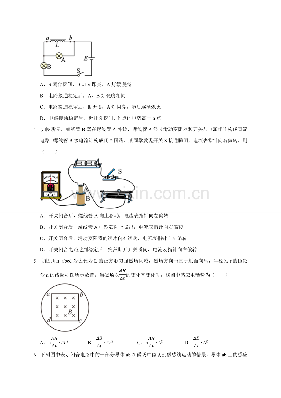 阶段性训练(四)(全国通用)(原卷版)(内容：电磁感应-交变电流).docx_第2页