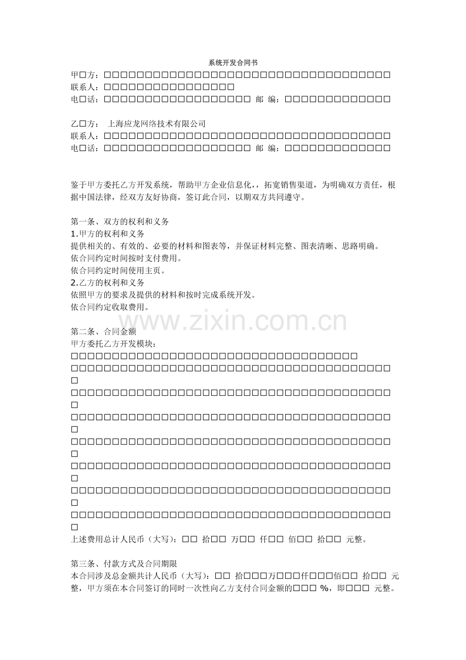 系统开发合同书.doc_第1页