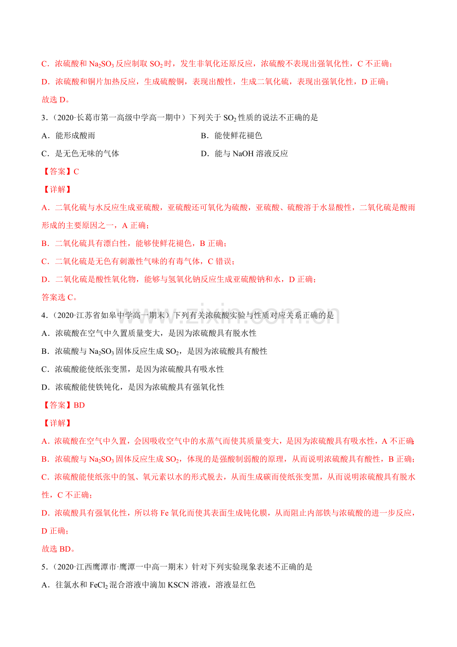 硫及其化合物(C级检测练)(人教版2019必修第二册)(解析版).doc_第2页