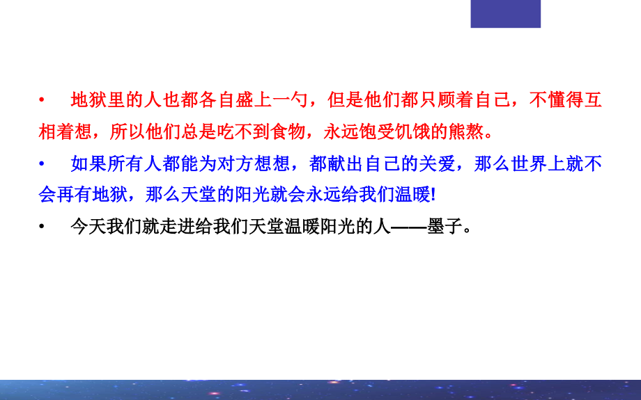 专题06：兼爱(课件)(统编版选择性必修上册).ppt_第2页