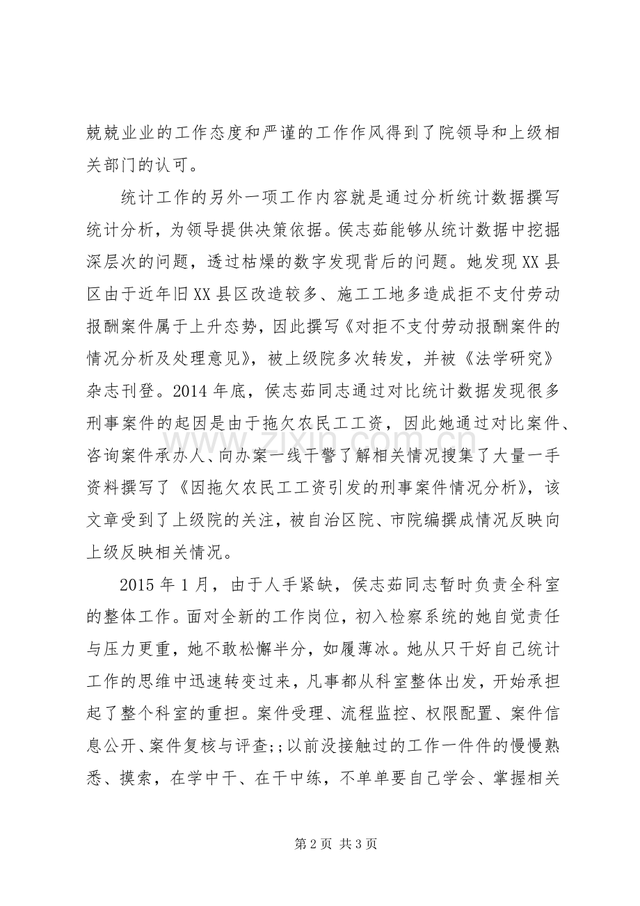 最美青年检察官事迹材料.docx_第2页