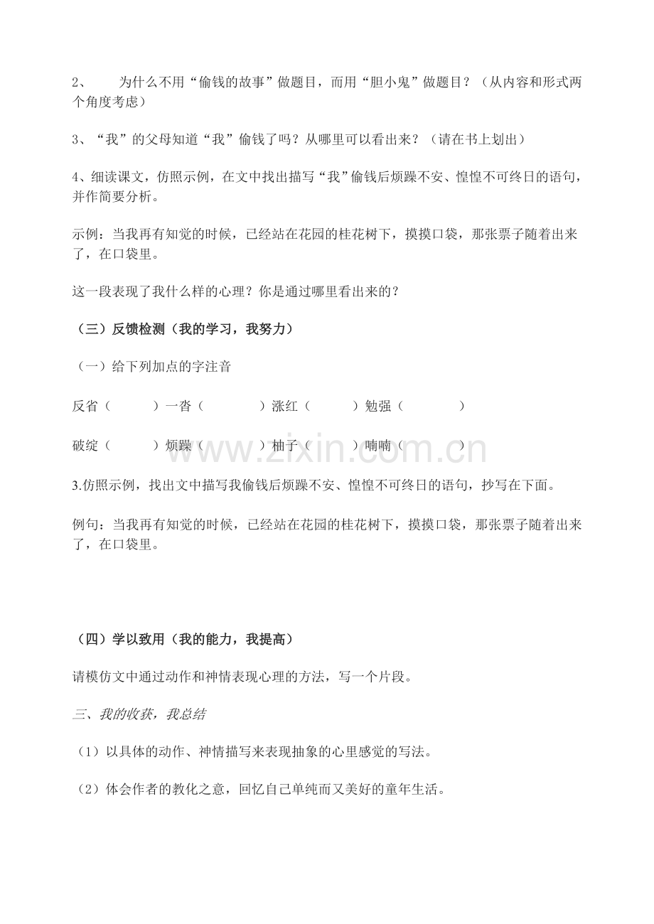 《胆小鬼》导学案.doc_第2页