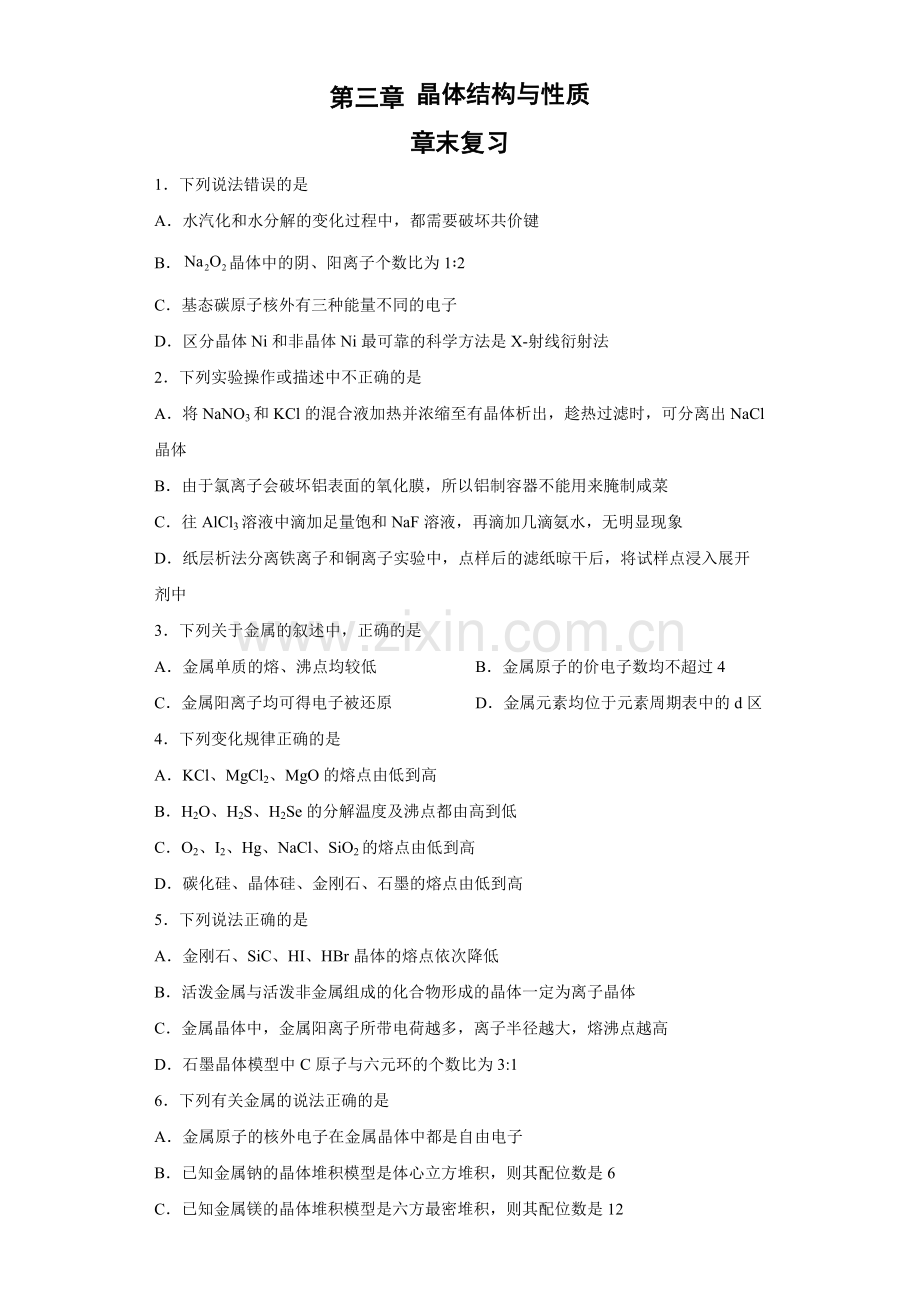 第三章--章末复习---(习题精练))(原卷版).docx_第1页
