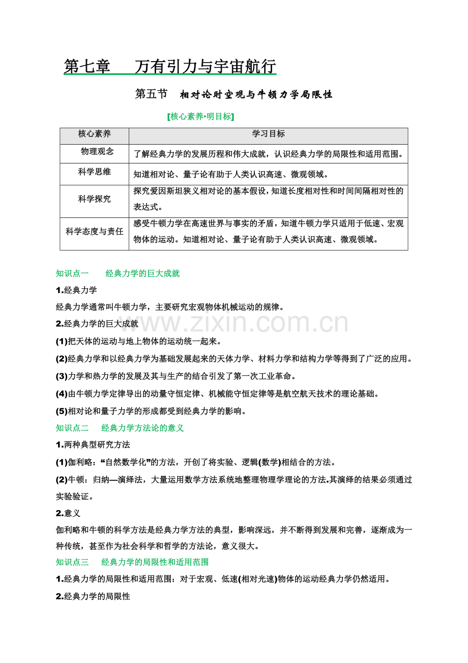 7-5相对论时空观与牛顿力学局限性(人教版2019必修第二册)(原卷版).docx_第1页