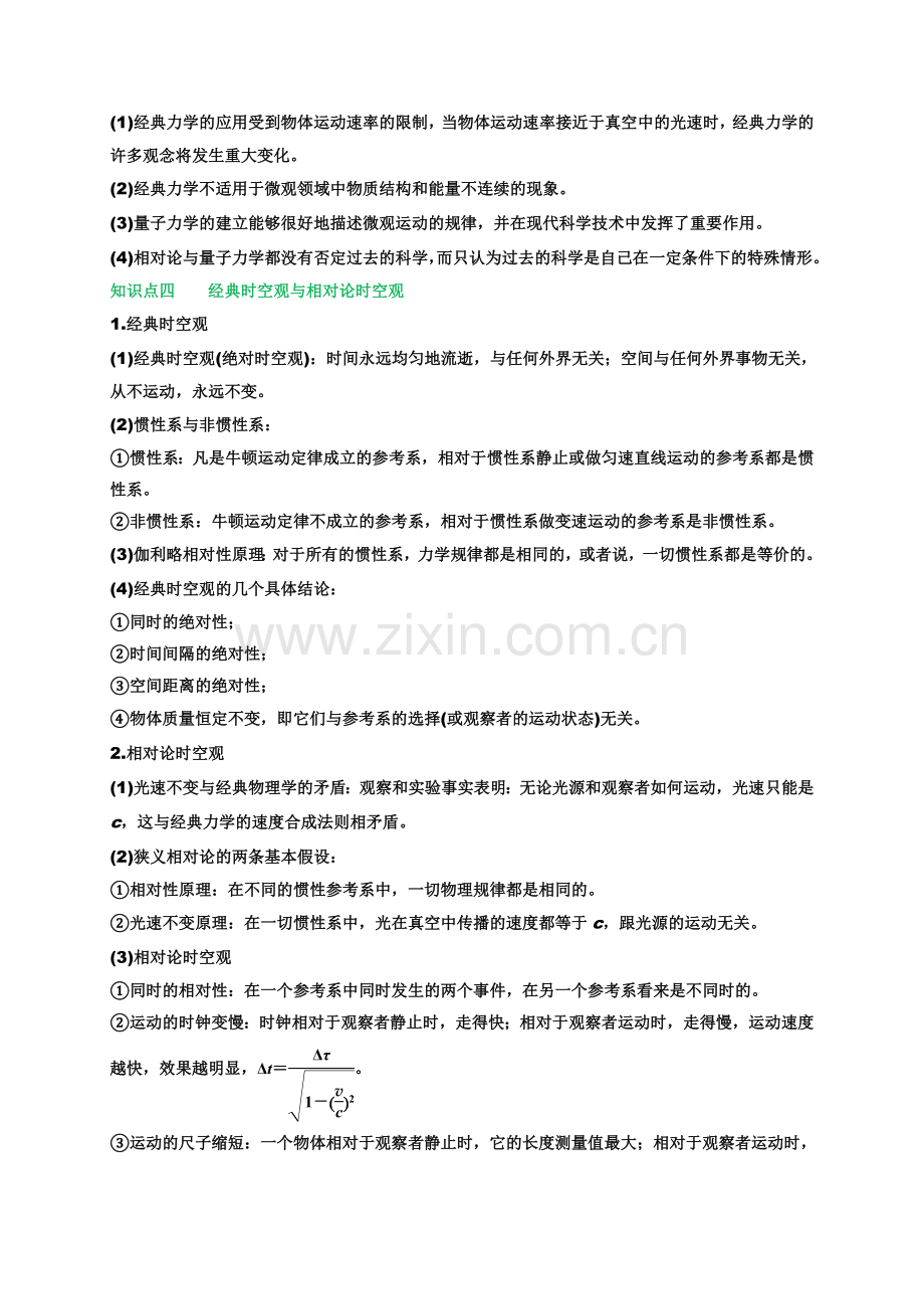 7-5相对论时空观与牛顿力学局限性(人教版2019必修第二册)(原卷版).docx_第2页