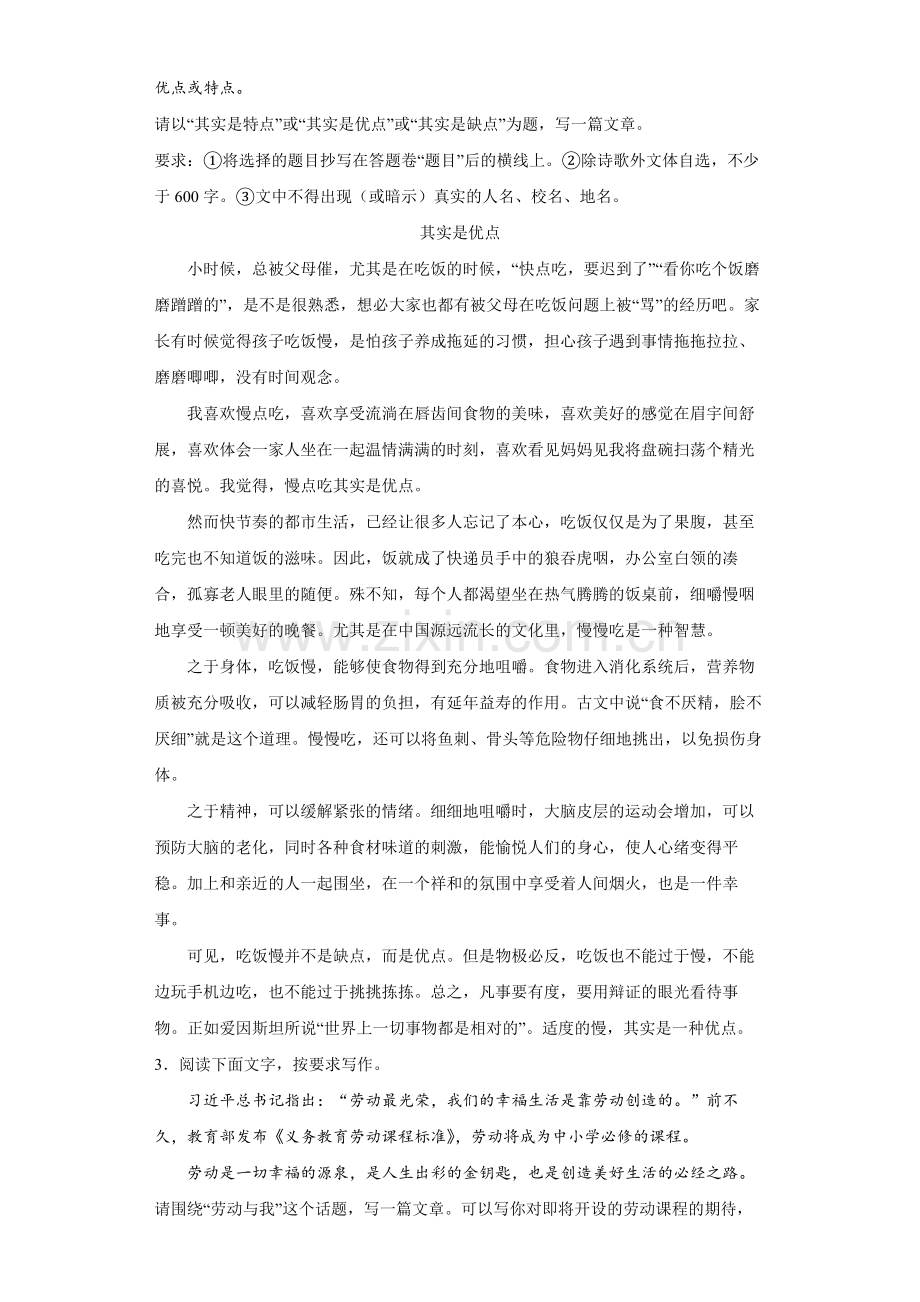 《在劳动中成长》《其实是优点》《我劳动-我成长》《以青春为笔》-【真题范文】2023年中考写作美文背.docx_第2页