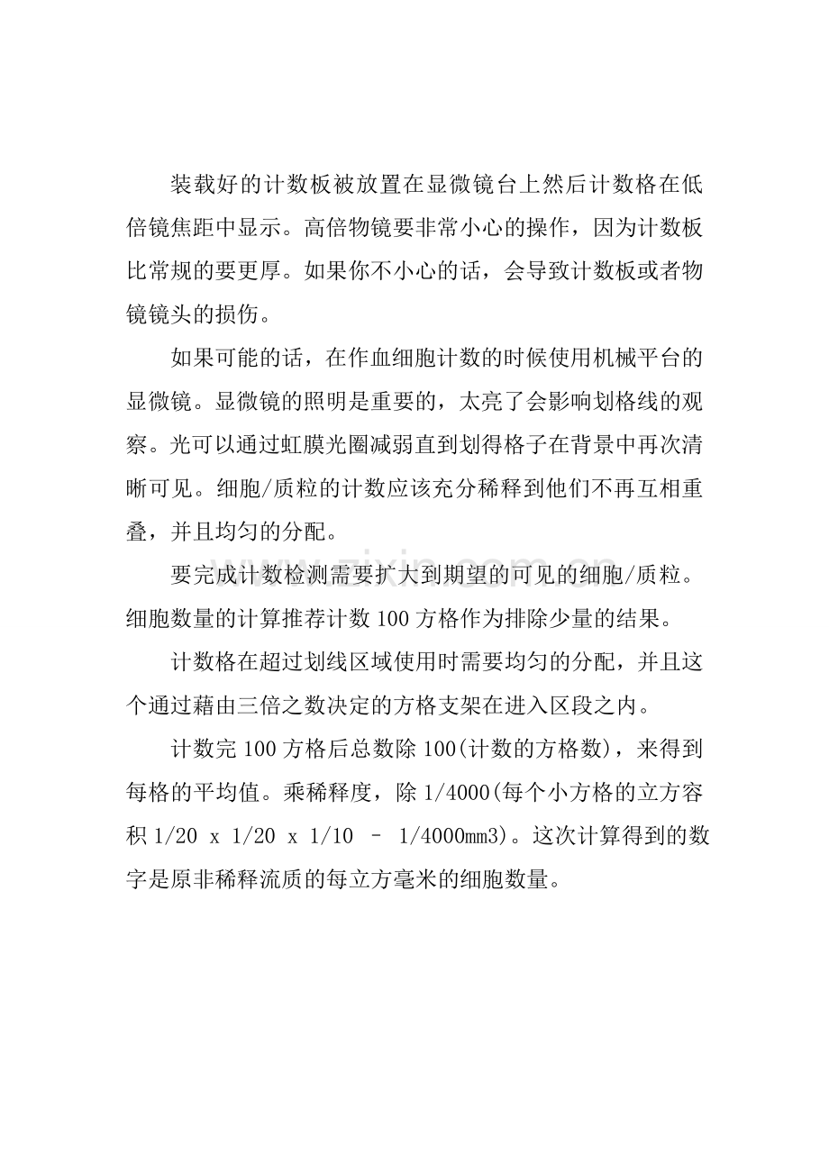 细菌计数板使用方法.doc_第2页
