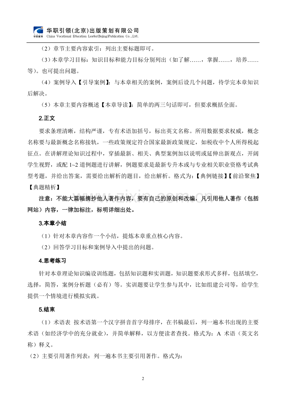 财经类高职教材编写体例.doc_第2页