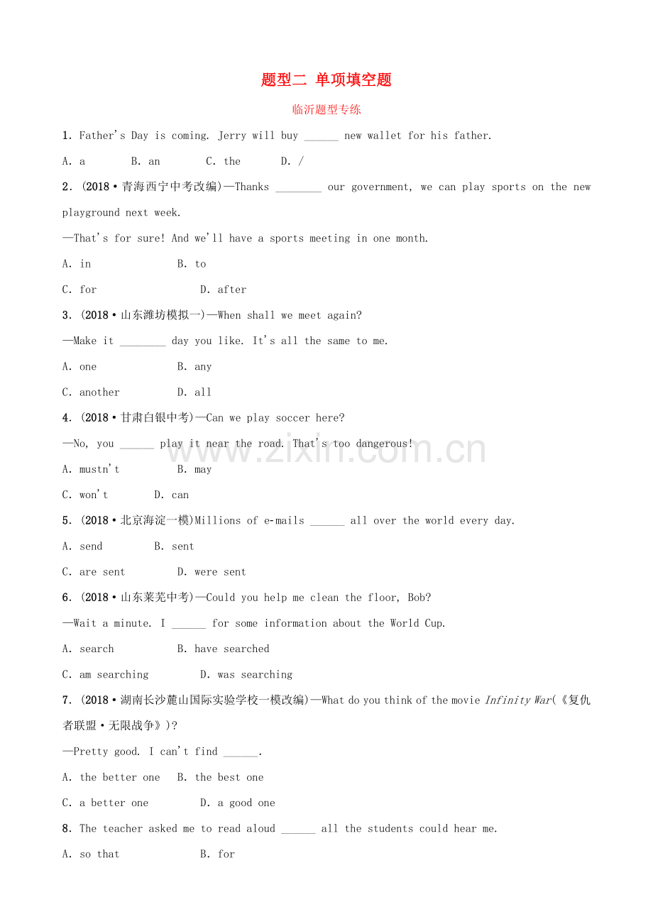 山东省临沂市2019年中考英语题型专项复习题型二单项填空题型专练.doc_第1页