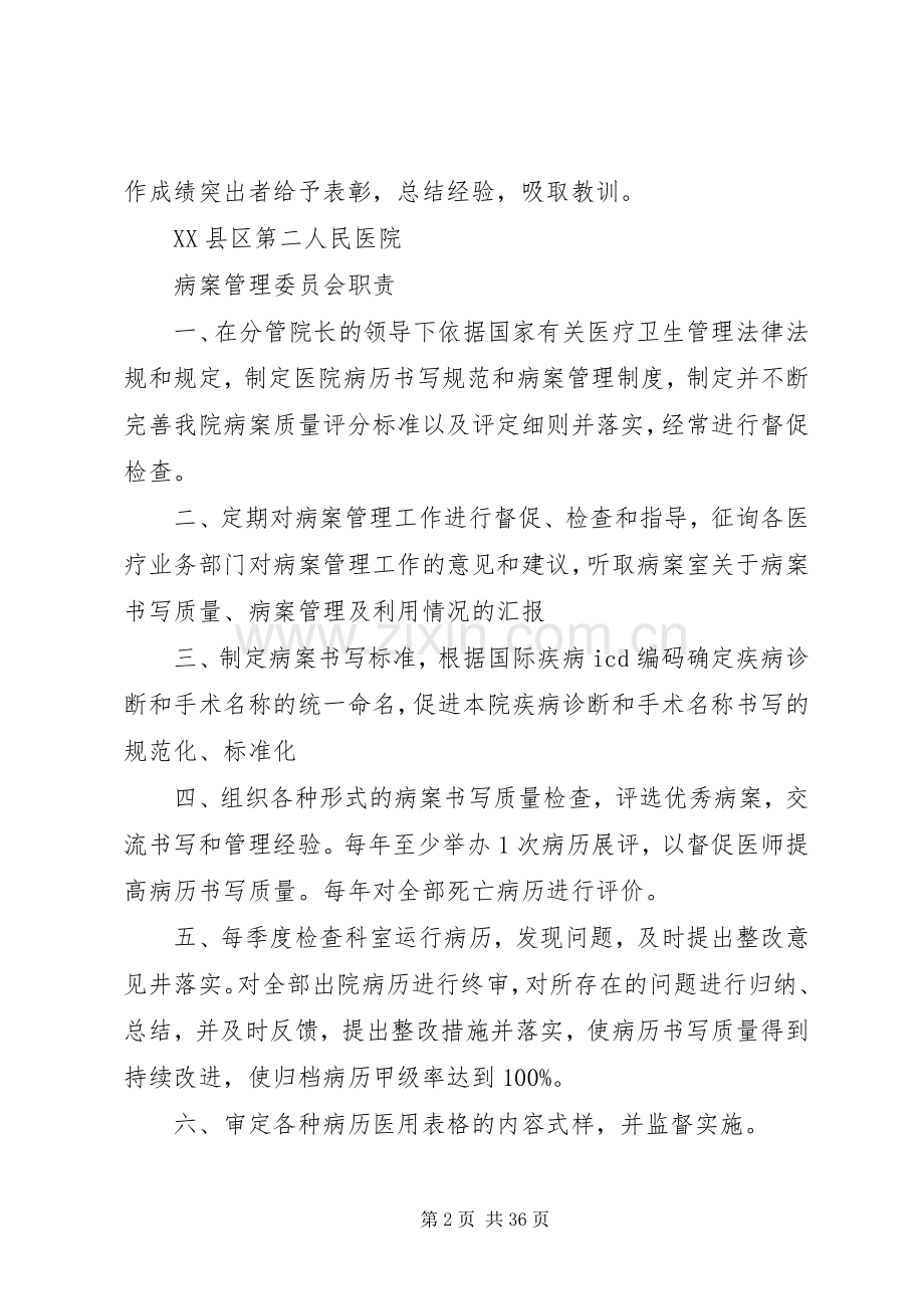 质量管理委员会职贵.docx_第2页