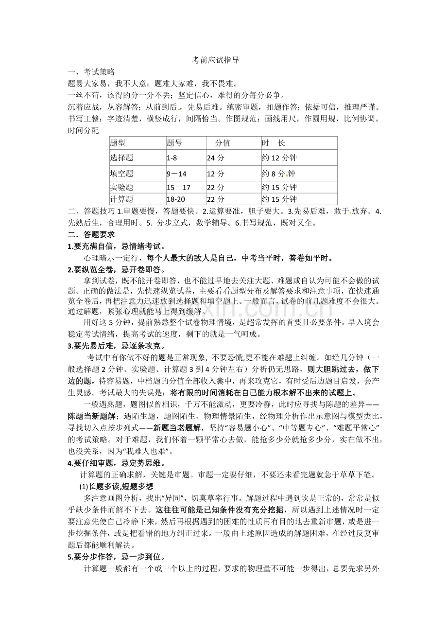 考前应试指导.docx_第1页