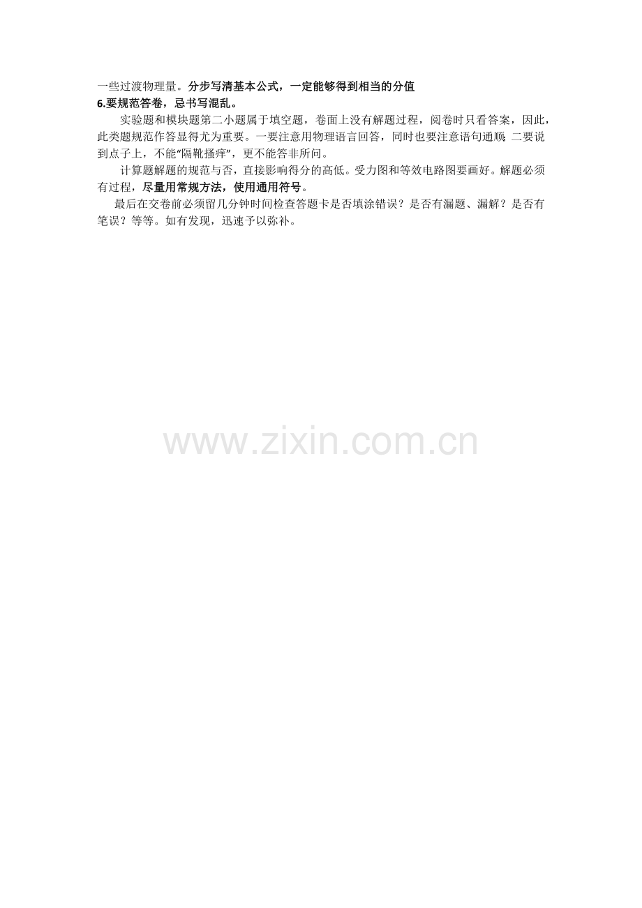 考前应试指导.docx_第2页