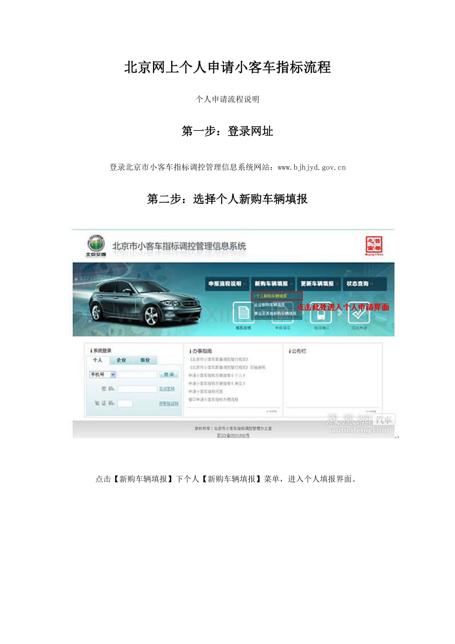 北京网上个人申请小客车指标流程.doc_第1页