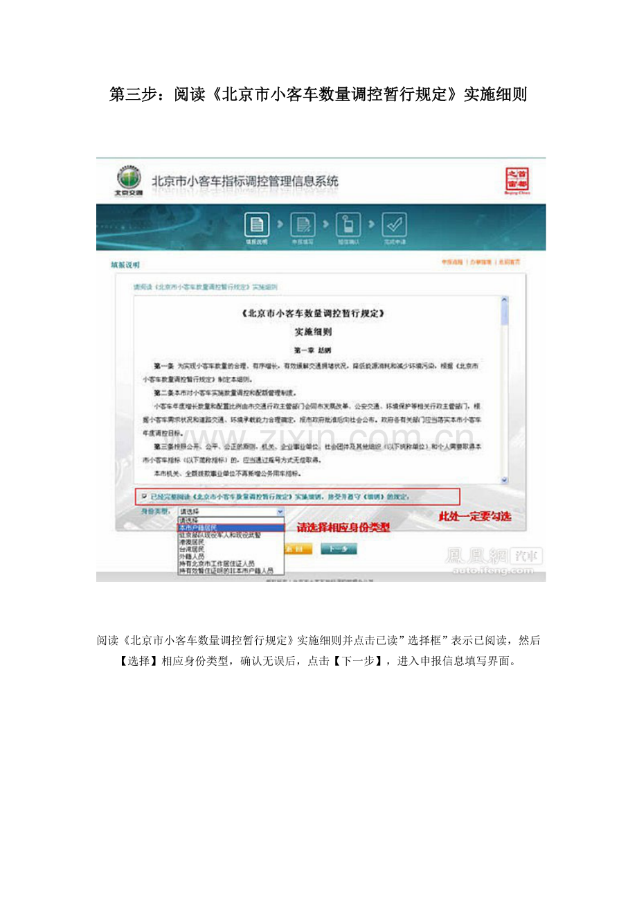 北京网上个人申请小客车指标流程.doc_第2页