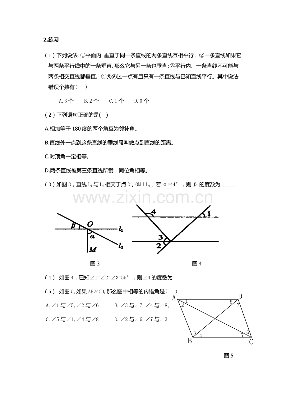 第五章《平行线与相交线》复习课教案.docx_第2页