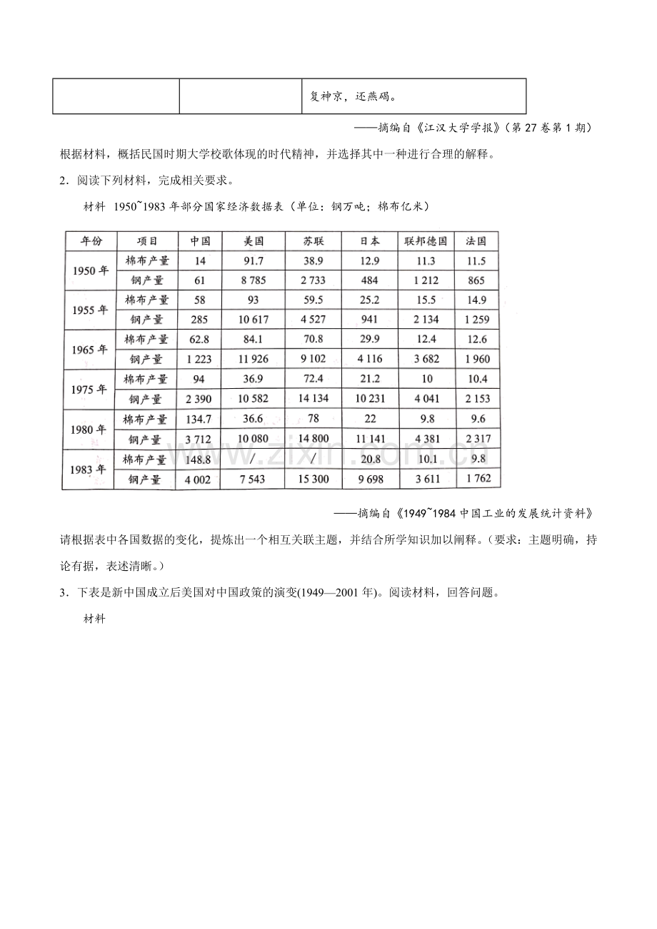 解密21-核心素养——历史解释(分层训练)(原卷版).docx_第2页