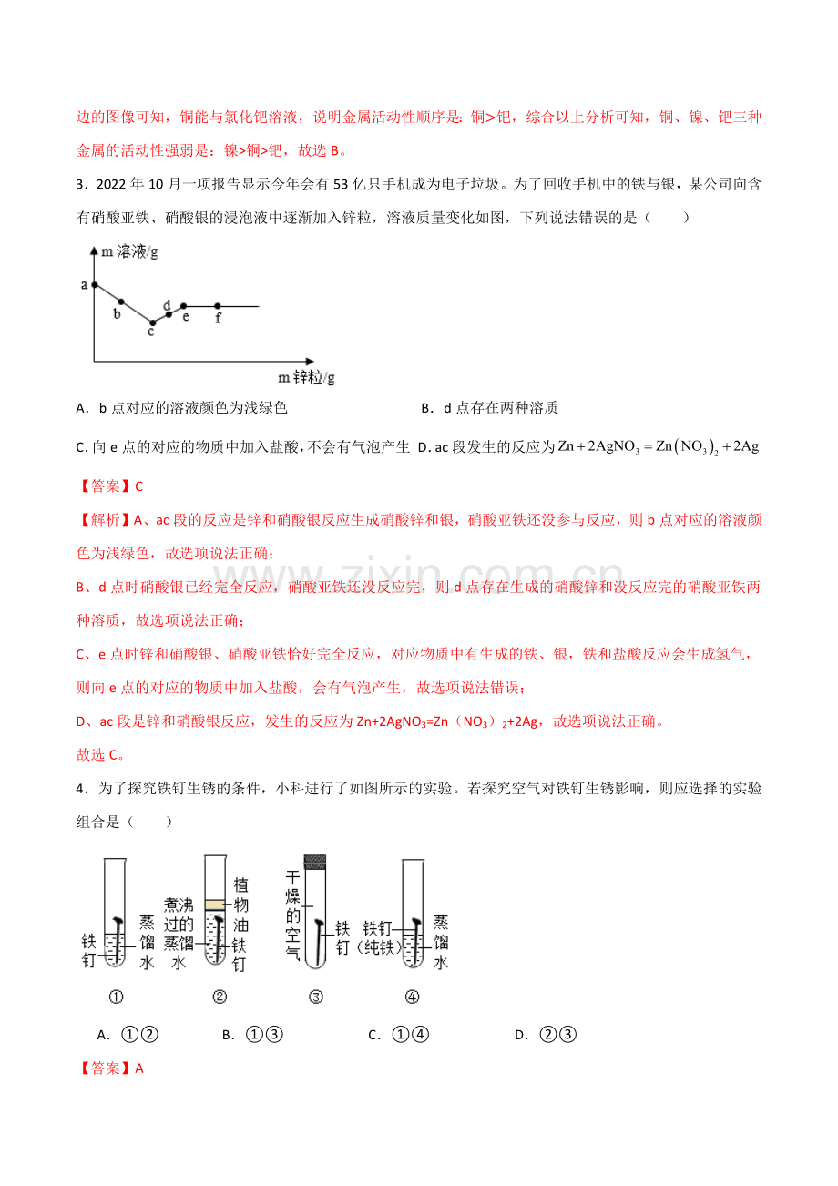 2.2金属的化学性质(练习)-2024-2025学年九年级科学上册讲练课堂(浙教版).docx_第2页