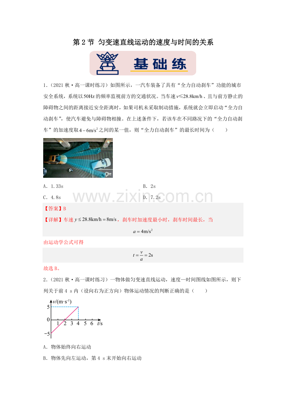 第2节匀变速直线运动的速度与时间的关系(分层练习)(解析版).docx_第1页