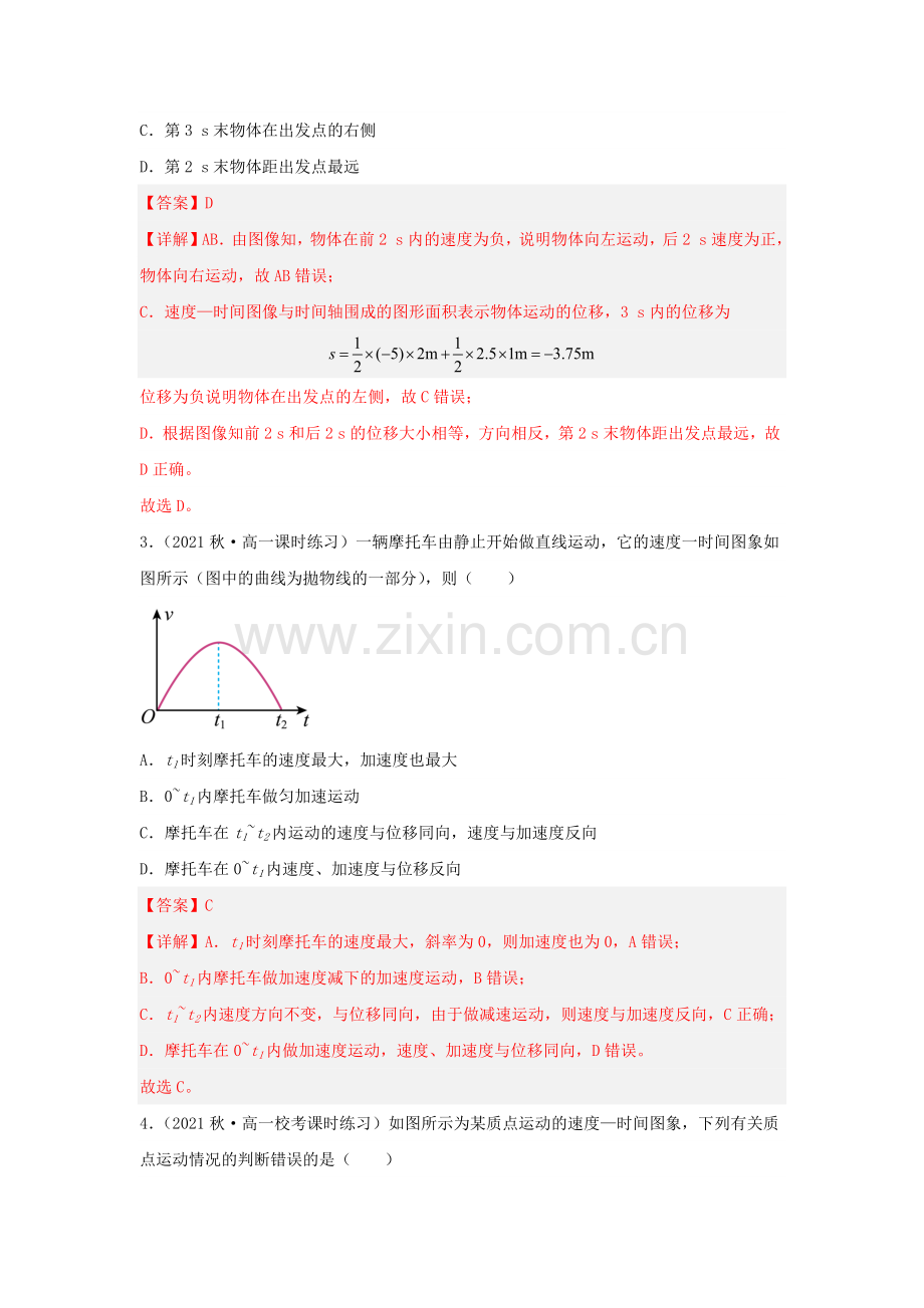 第2节匀变速直线运动的速度与时间的关系(分层练习)(解析版).docx_第2页