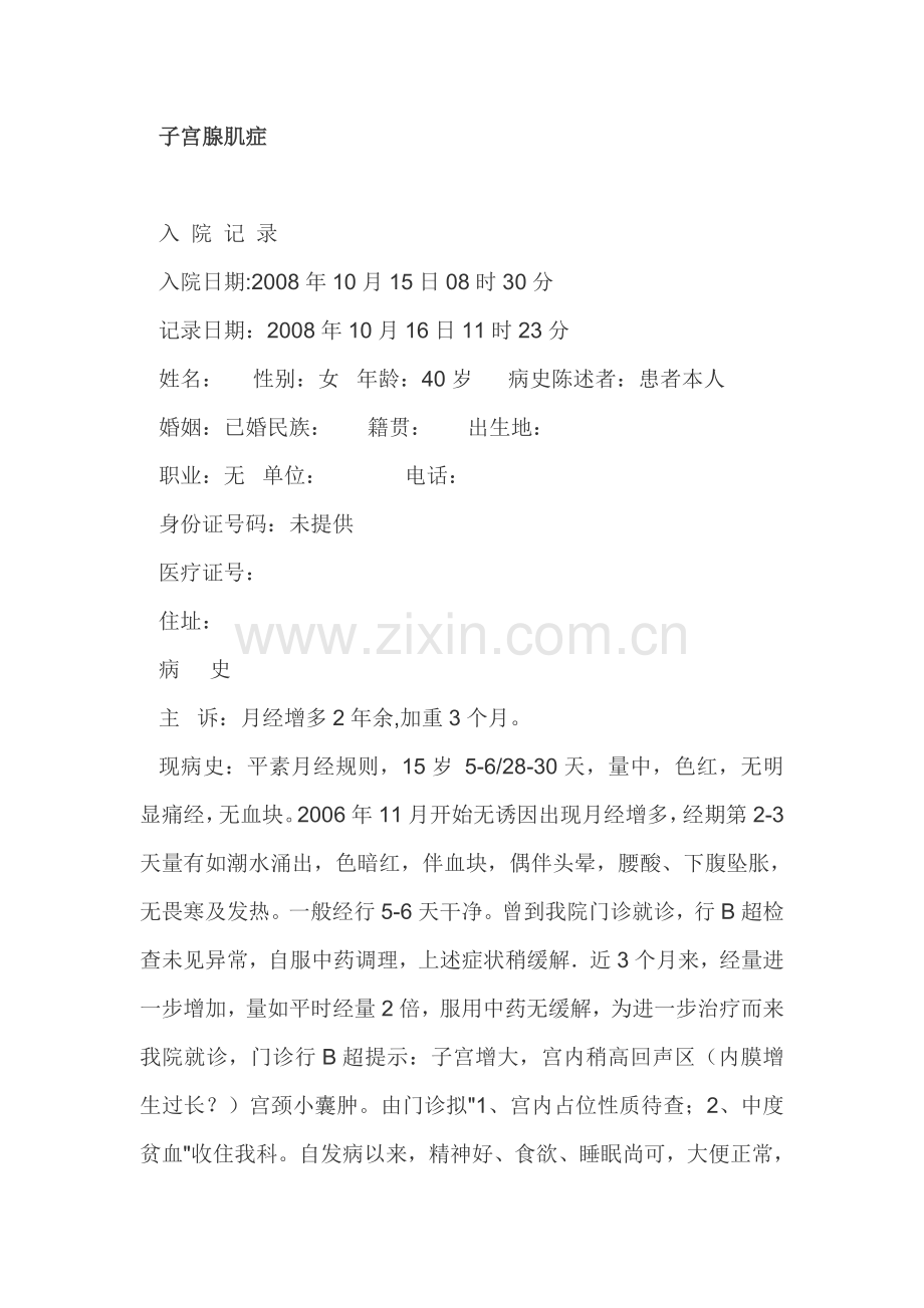 产科病包括查房记录.doc_第1页