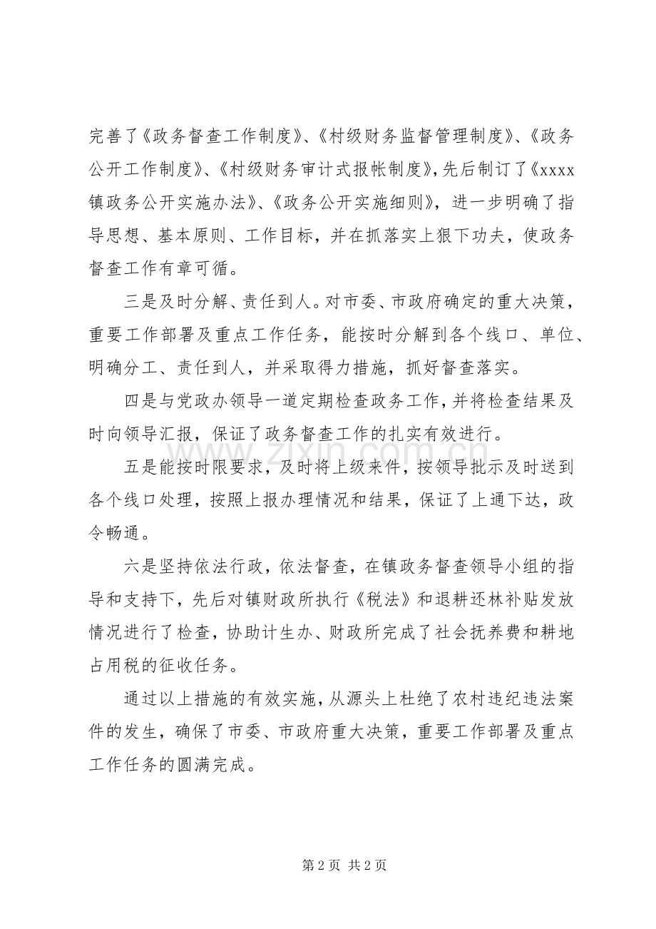 政务督查先进个人事迹材料.docx_第2页