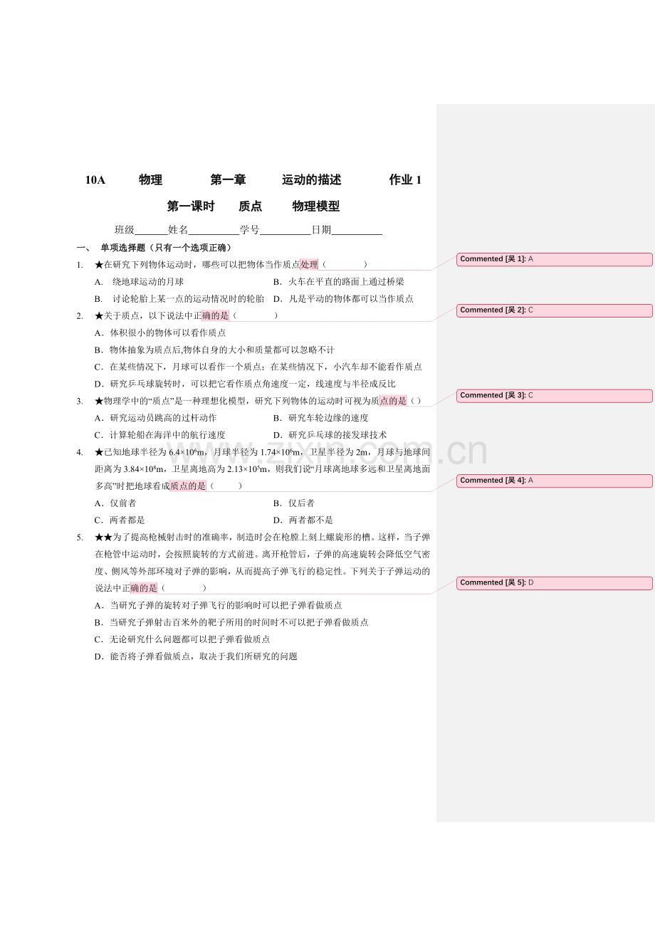 1-1质点-物理模型-课时作业.docx_第1页