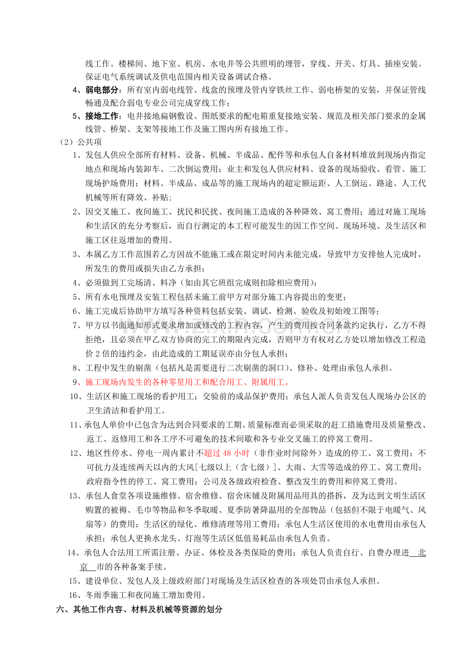 (修改) 水电安装工程施工劳务分包合同.doc_第2页