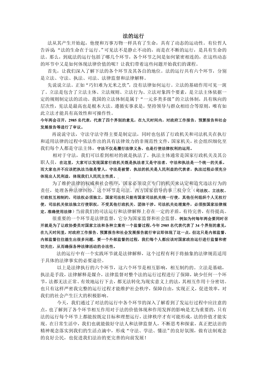 说课稿法的运行.doc_第1页
