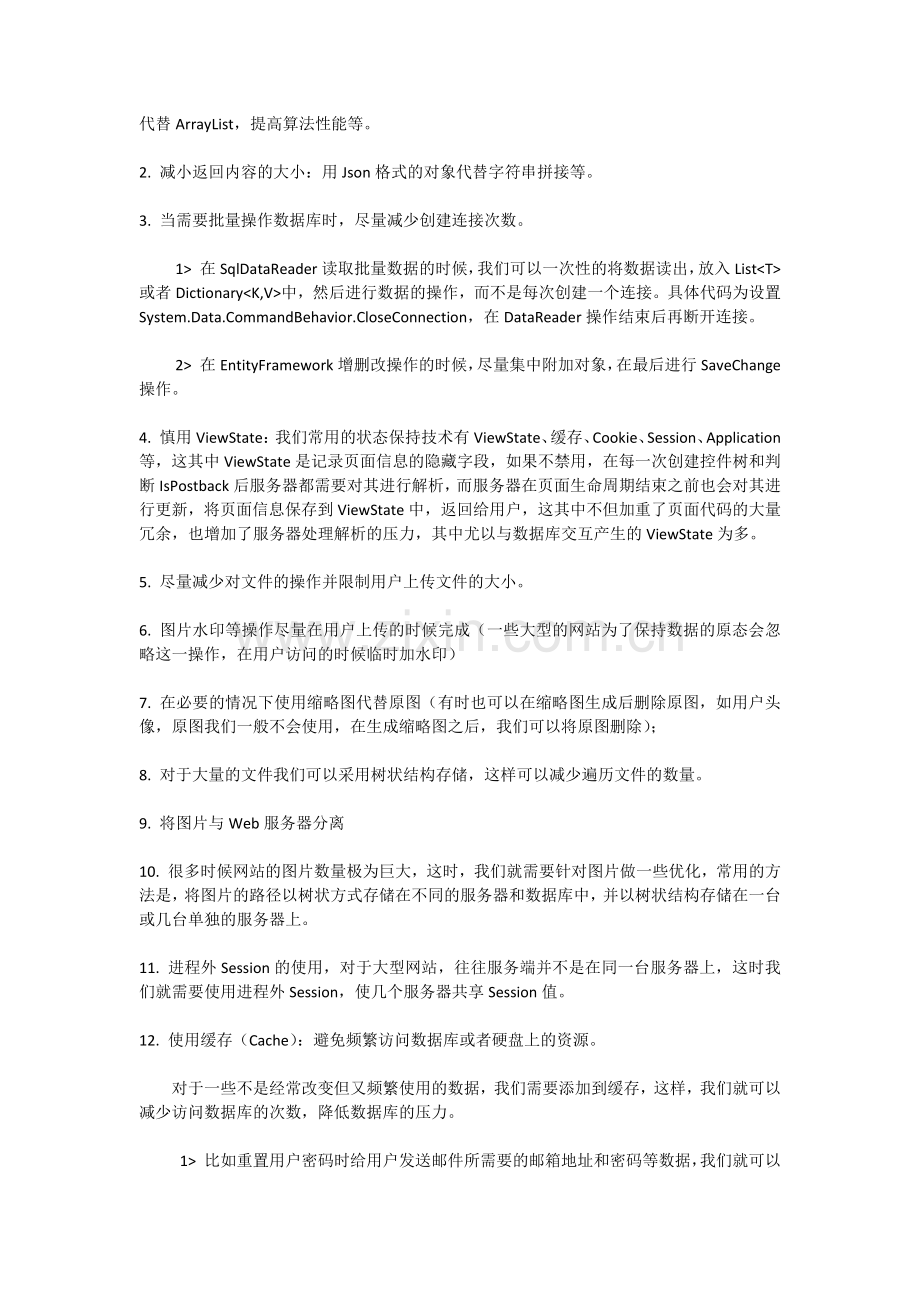 长沙网站制作之网站性能优化.doc_第2页