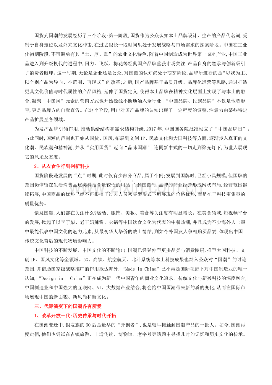 专题14---“国潮热”主题素材备战高考(热点时事+时文精粹+模拟试题+标杆范文).docx_第2页