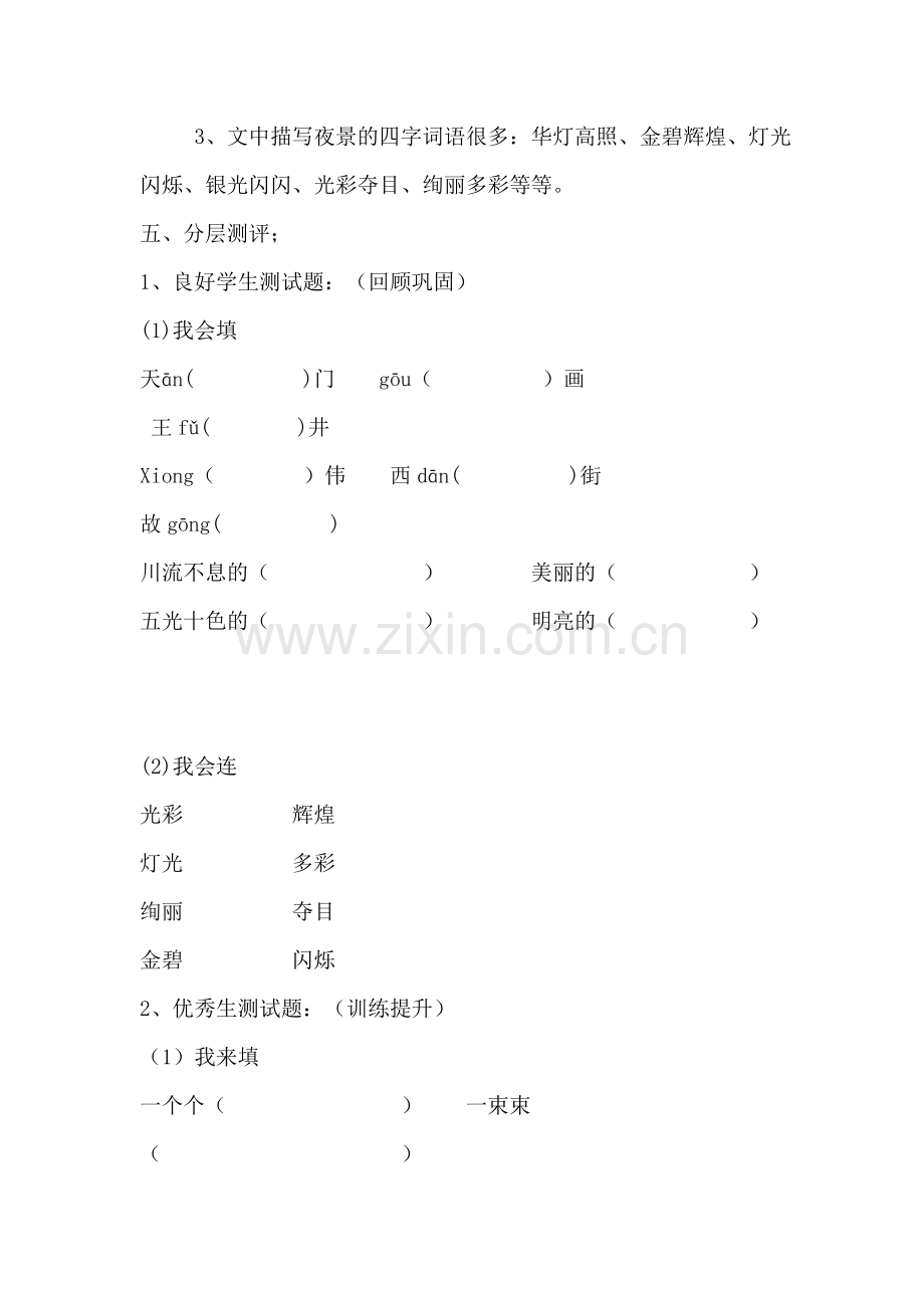 北京亮起来了导学案.doc_第2页