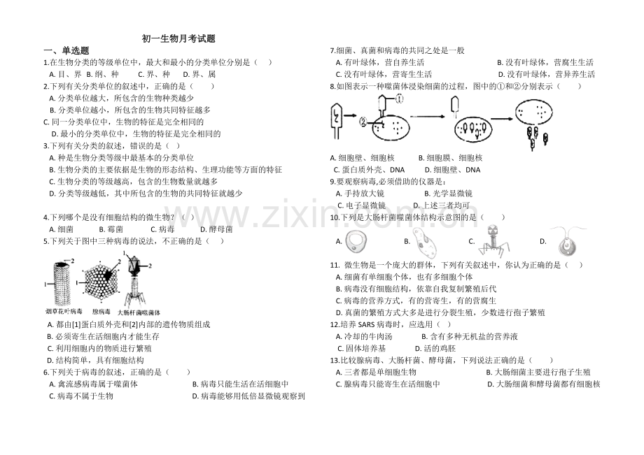 2018--2019学年初一生物上册第三次月考试题.doc_第1页