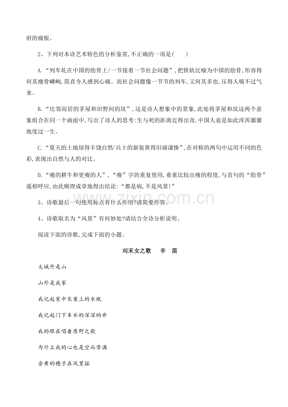 现代诗歌阅读专题演练(原卷版)-备战2023年新高考语文分类讲练题题清.docx_第2页