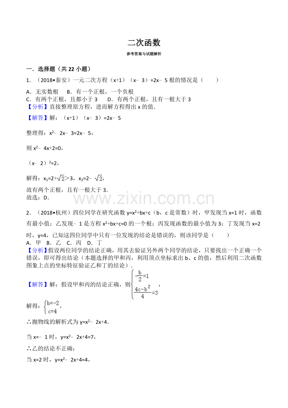 2018中考二次函数真题.doc_第1页
