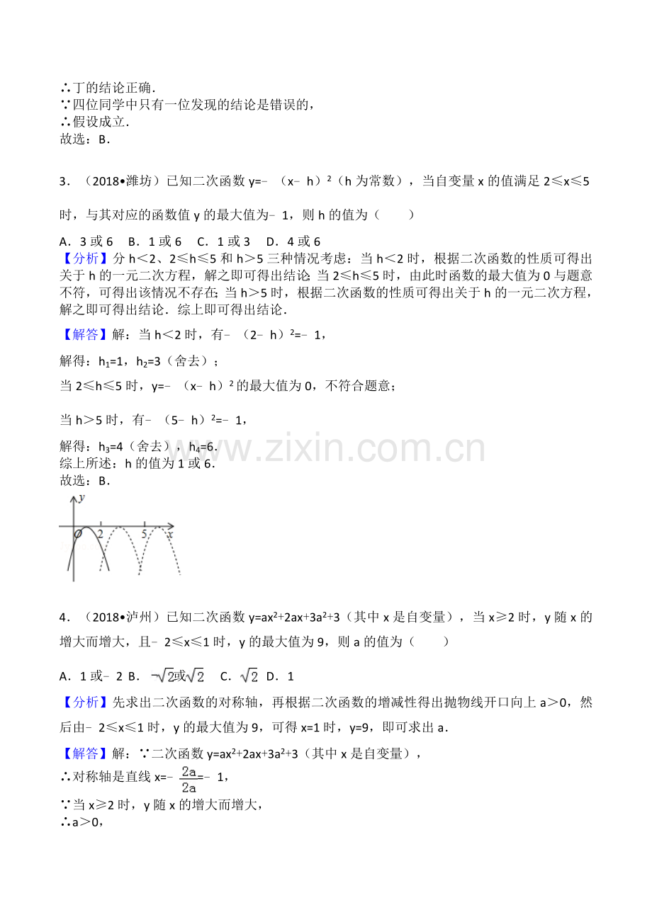 2018中考二次函数真题.doc_第2页