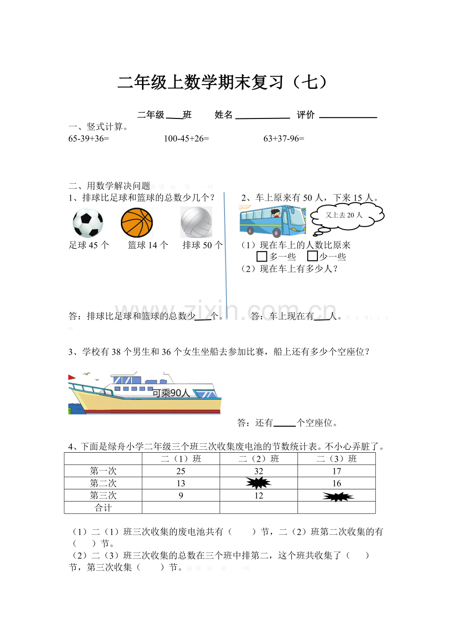 北师大版二年级上数学期末复习题(七).doc_第1页