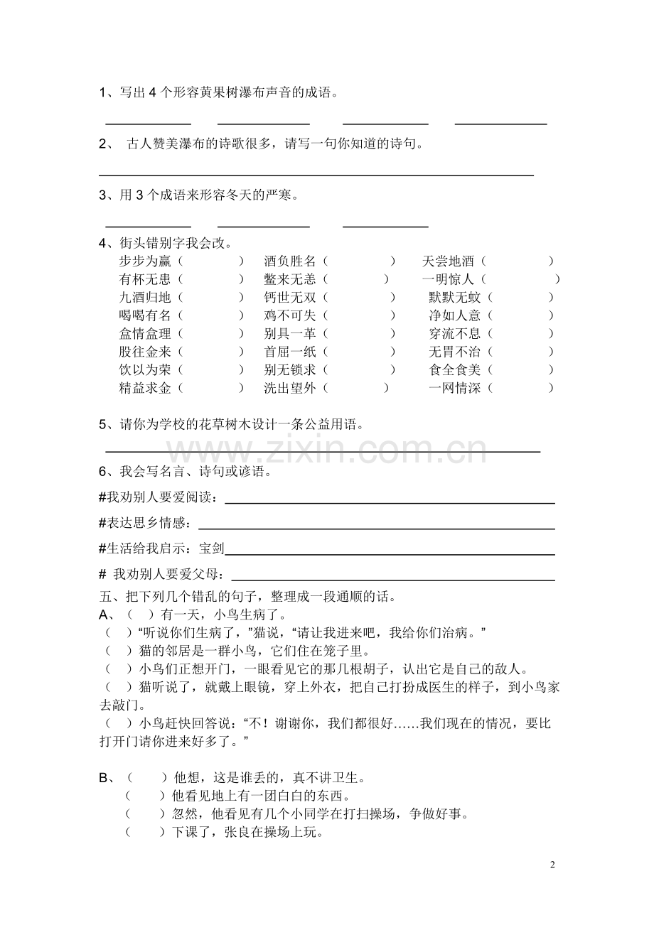 五年级上册语文综合练习.doc_第2页