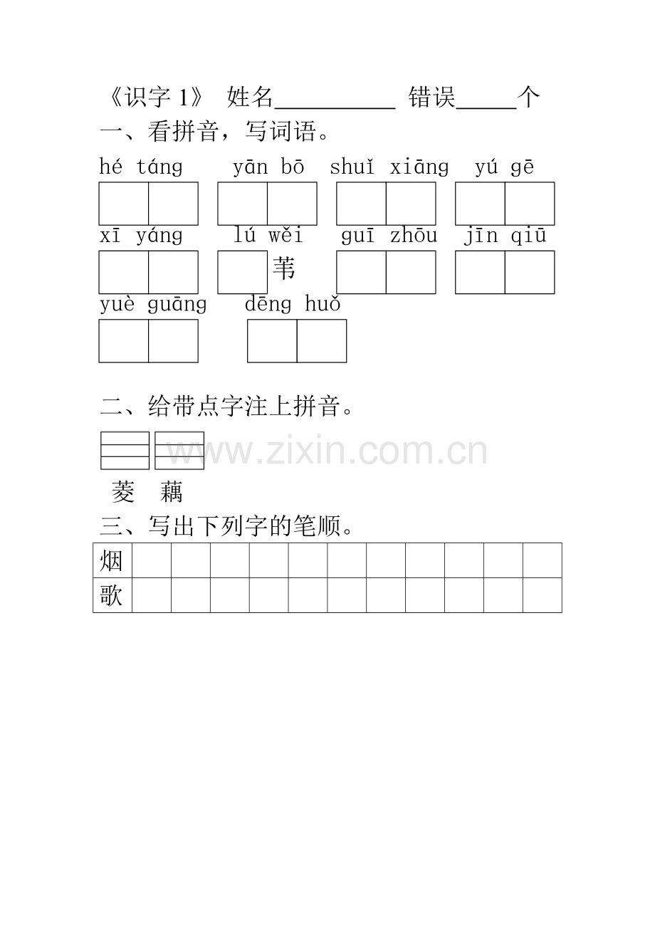 二年级上册课文词语默写.doc_第1页