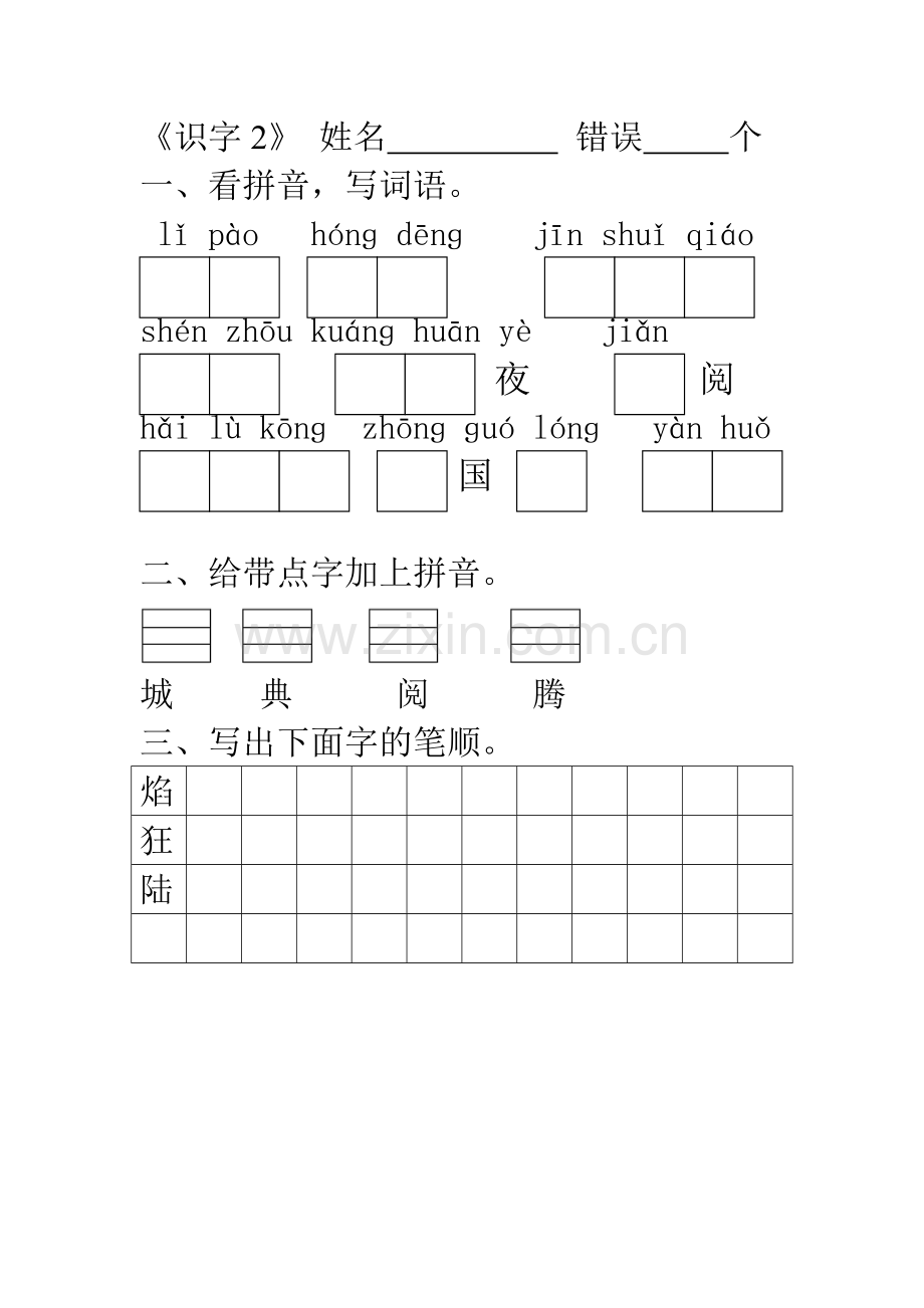二年级上册课文词语默写.doc_第2页
