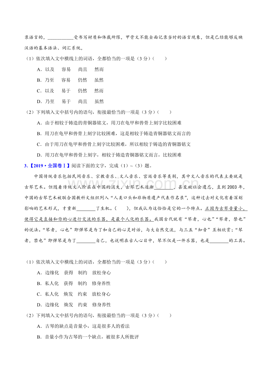专题01-语言文字运用之正确使用词语(包括熟语).docx_第2页