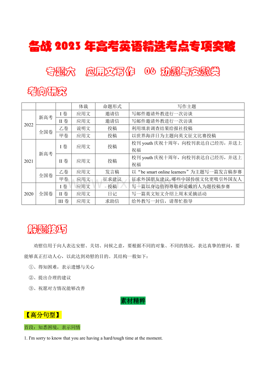 专题六-书面表达-06-劝慰与安慰类(原卷版).docx_第1页