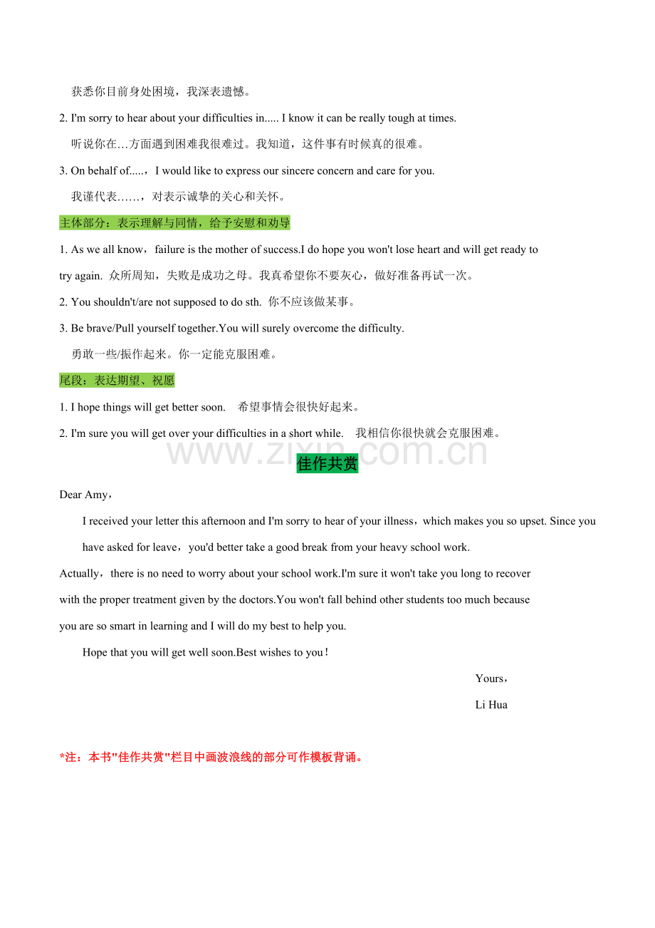 专题六-书面表达-06-劝慰与安慰类(原卷版).docx_第2页